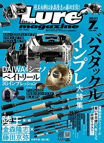 ルアーマガジン 2021年7月号 ［雑誌］