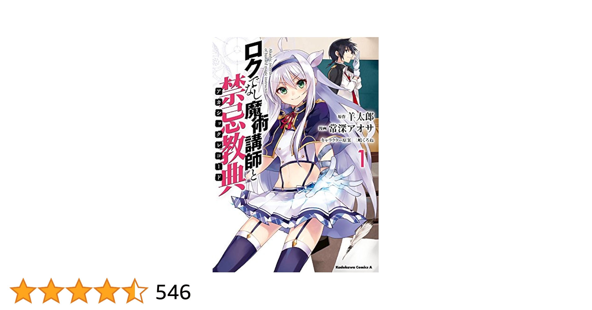角川書店 - ロクでなし魔術講師と禁忌教典Blu-ray1巻〜6巻