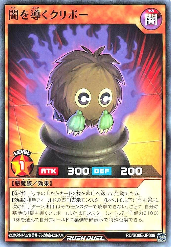 Amazon.co.jp: ラッシュデュエル RD/SD0E-JP009 闇を導く