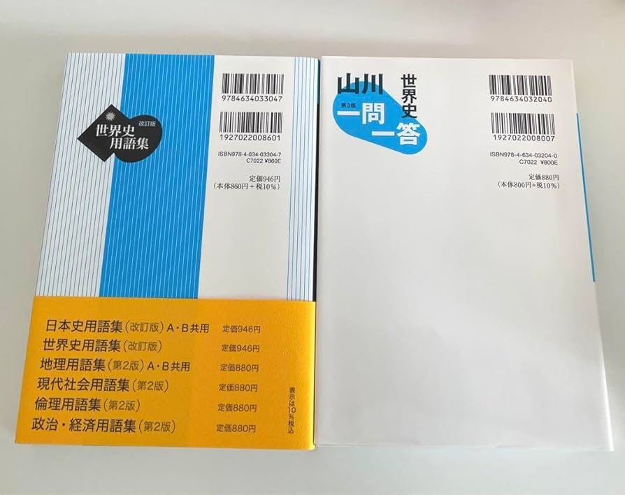 Amazon.co.jp: 山川世界史用語集 山川一問一答世界史 2冊セット Amazon.co.jp: 山川世界史用語集 山川一問一答世界史 2冊セット