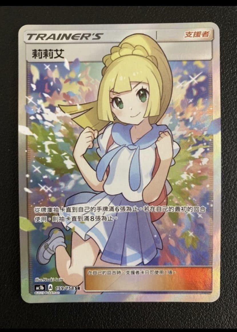 Amazon.co.jp: リーリエ sr 台湾版 中国語カード SR AC1b 159/158