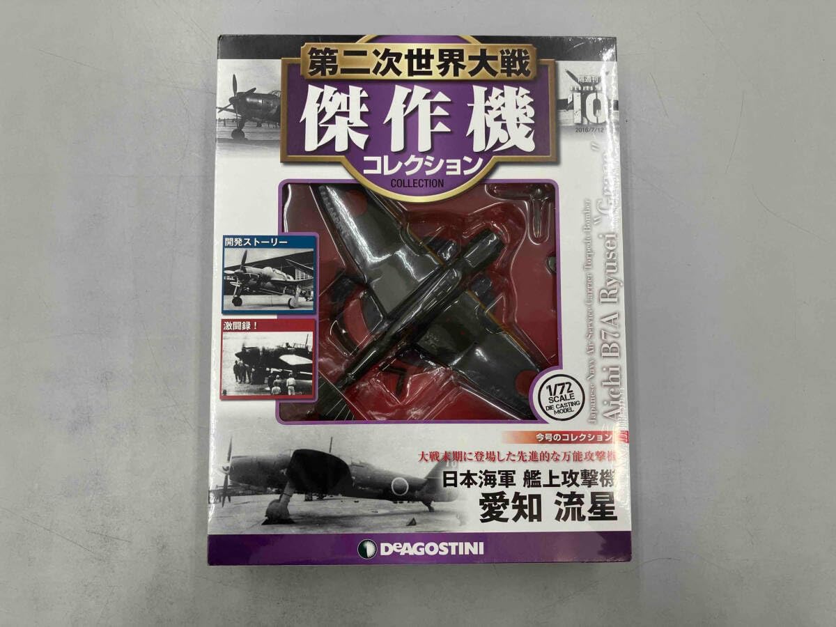 Amazon | 未開封 デアゴスティーニ 第二次世界大戦傑作機コレクション