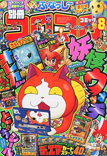 別冊 コロコロコミック Special (スペシャル) 2014年 08月号 [雑誌]