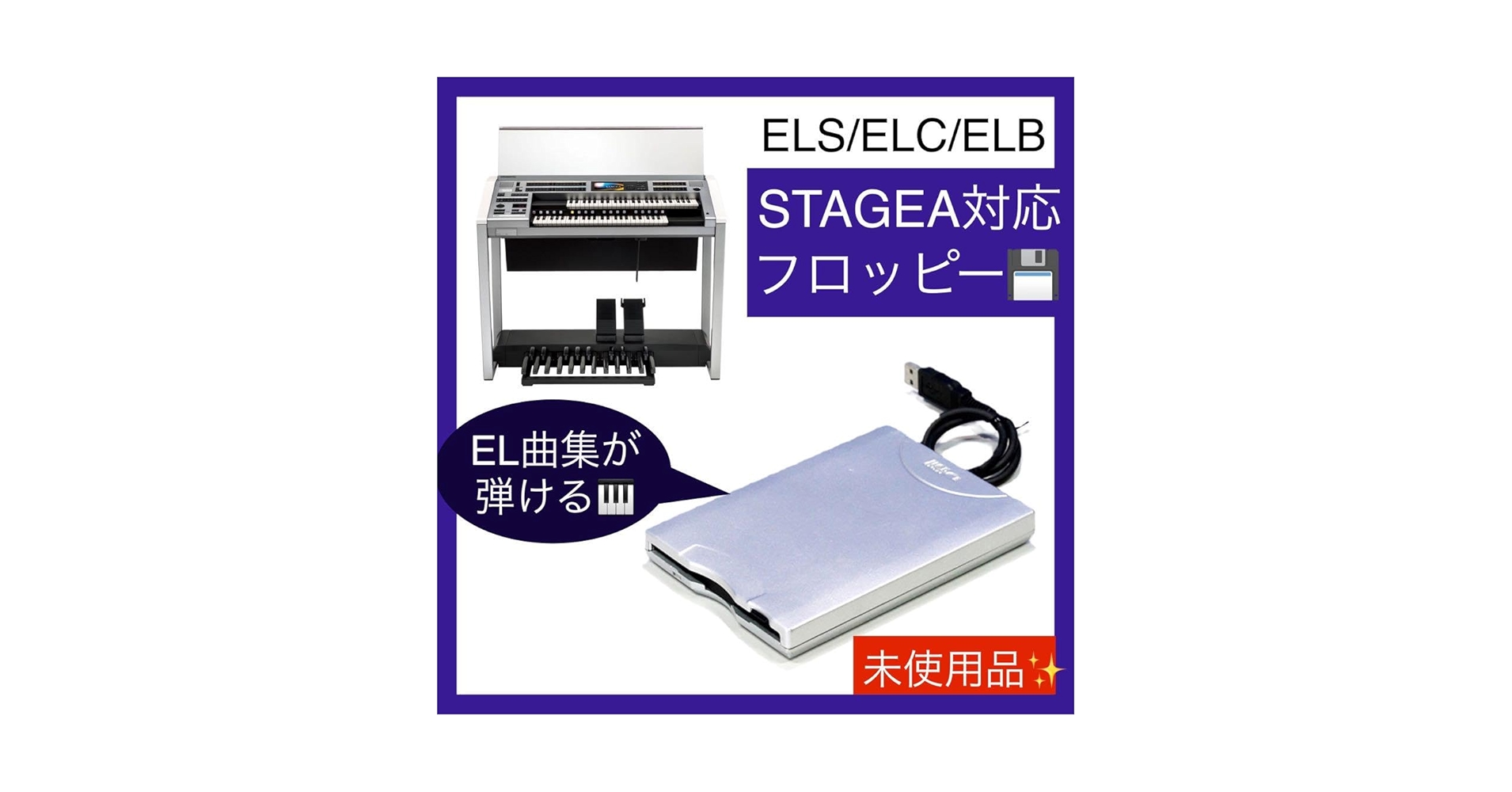 ★ステージア用フロッピーディスクドライブ★FD付EL楽譜対応★エレクトーン★ Amazon.co.jp: ステージア用フロッピーディスクドライブEL楽譜