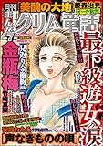 まんがグリム童話　2022年7月号[雑誌]