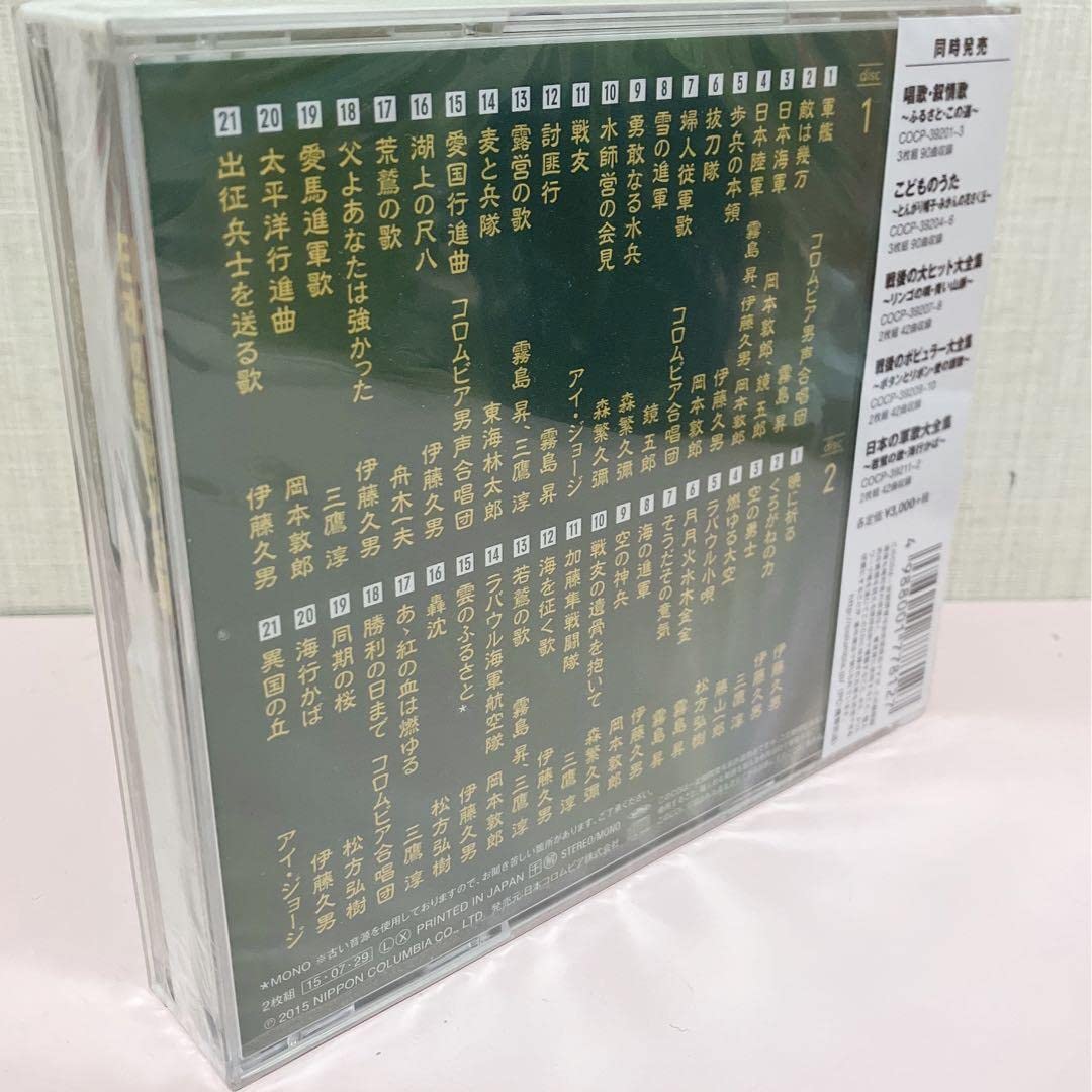 Amazon.co.jp: 日本軍歌大全集全42曲 : ホーム＆キッチン