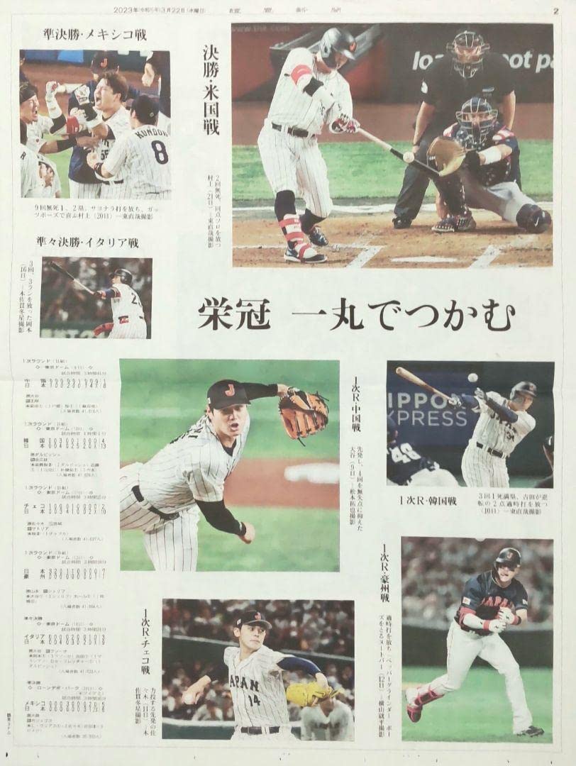 王ジャパン世界一 WBC優勝新聞　読売新聞号外 号外 WBC 野球 侍ジャパン 優勝 世界一 読売新聞 スポーツ報知｜Yahoo
