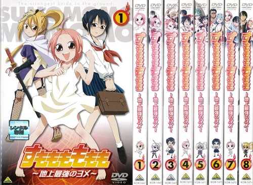 すもももももも～地上最強のヨメ～　DVD 全巻 BOX入り 613gRY9zPbL.jpg