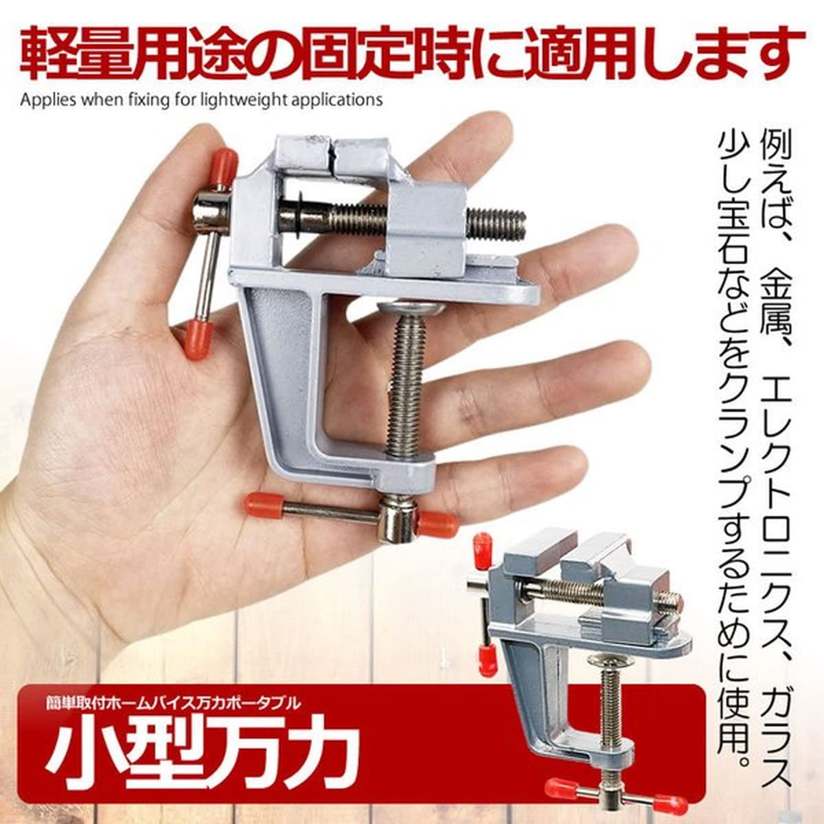 Amazon | Ishino 卓上万力 万力小型 デバイス DIY 工具 簡単取付
