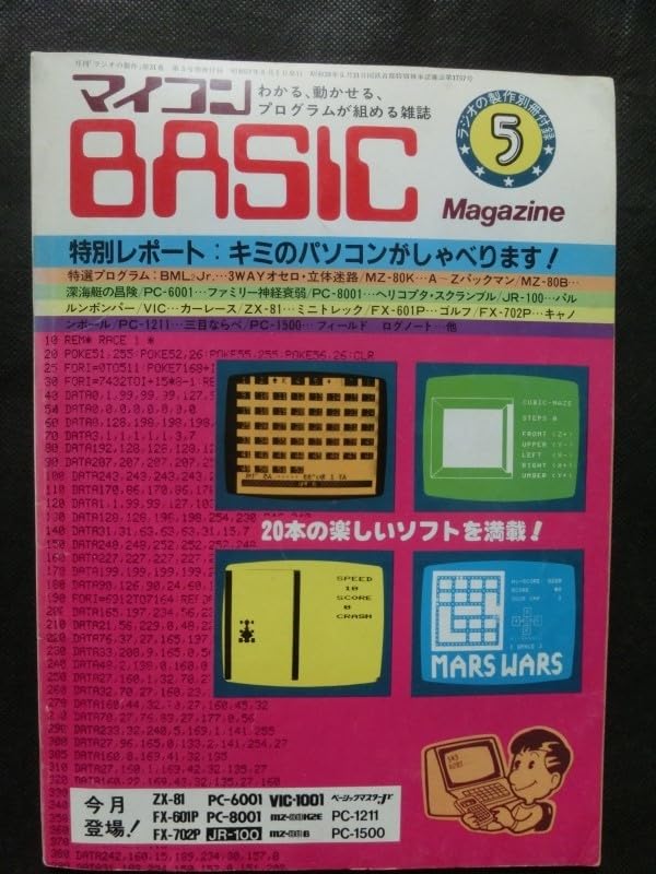 Amazon.co.jp: 希少『マイコンBASICマガジン 1982年5月号 ラジオの製作 