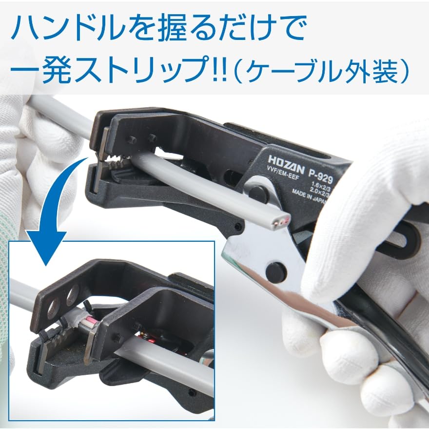 Amazon.co.jp: ホーザン(HOZAN) VVFストリッパー P-929 + 合格の
