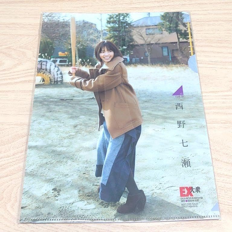 西野七瀬クリアファイル＆ポスター 【公式通販】