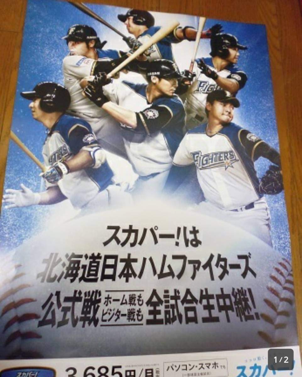 北海道日本ハムファイターズ 2015年 レアB1ポスター 中田翔 Amazon.co.jp: 北海道日本ハムファイターズ ポスター 中田翔 近藤健介