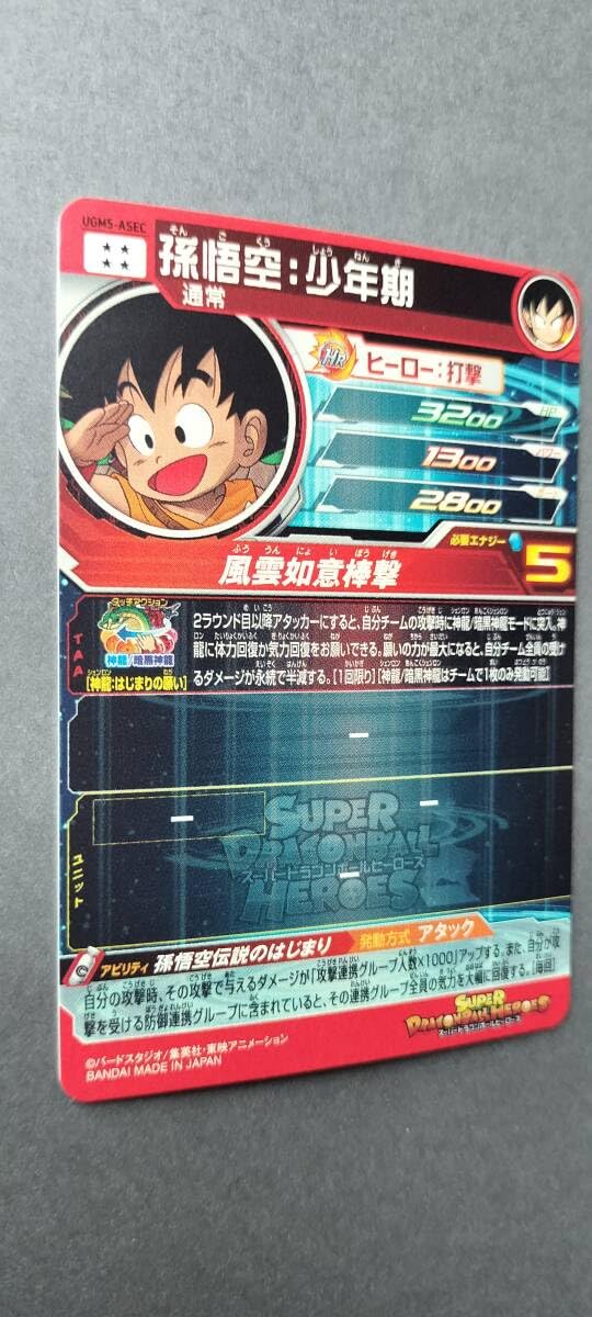 Amazon.co.jp: スーパードラゴンボールヒーローズ SEC UGM5 ASEC