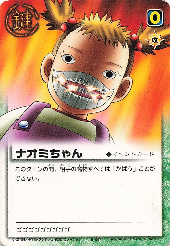 Amazon.co.jp: 金色のガッシュベル!!THE CARD BATTLE ナオミちゃん E