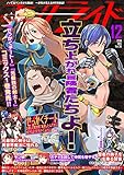 コミックライド2018年12月号(vol.30)
