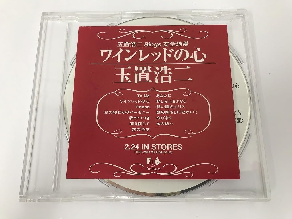 Amazon.co.jp: TD362 玉置浩二 Sings 安全地帯 ワインレッドの心 CD