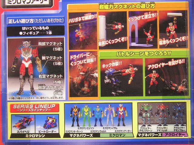 Amazon.co.jp: □タカラ ミクロマン超磁力システム マグネパワーズ 001  