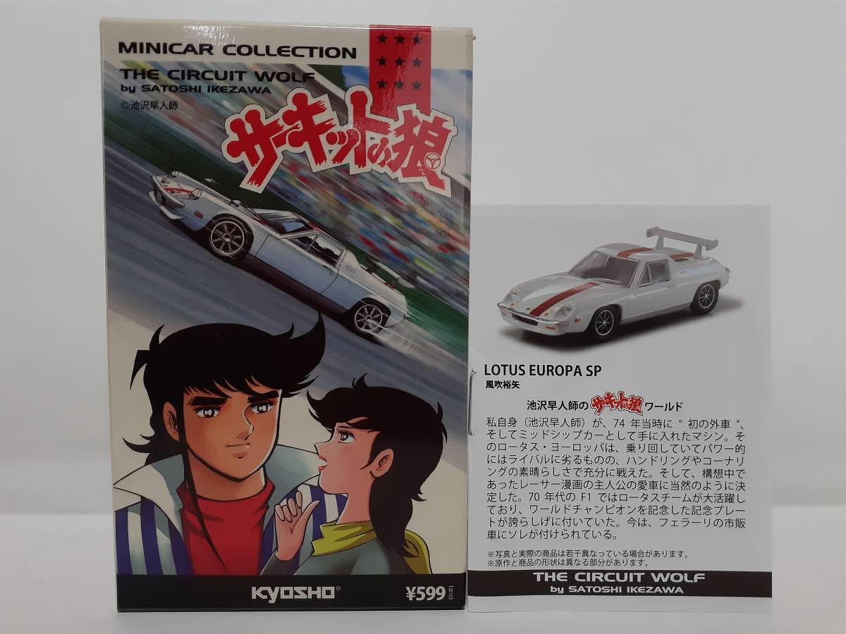 Amazon | 京商 1/64 サーキットの狼 ロータス ヨーロッパ スペシャル