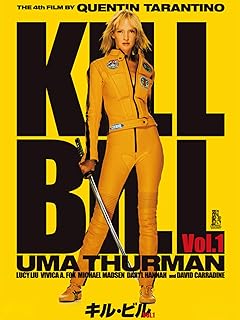 キル・ビル Vol.1