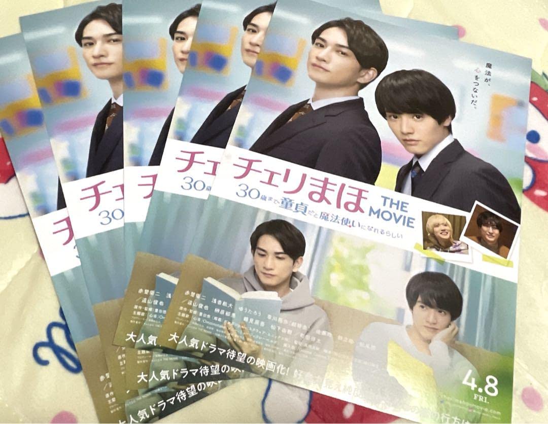 赤楚衛二　町田啓太　チェリまほ　パンフレット　クリアファイル　フライヤー Amazon.co.jp: 赤楚衛二 町田啓太 チェリまほ パンフレット