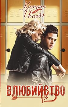 Hardcover Vlyubijstvo [Russian] Book