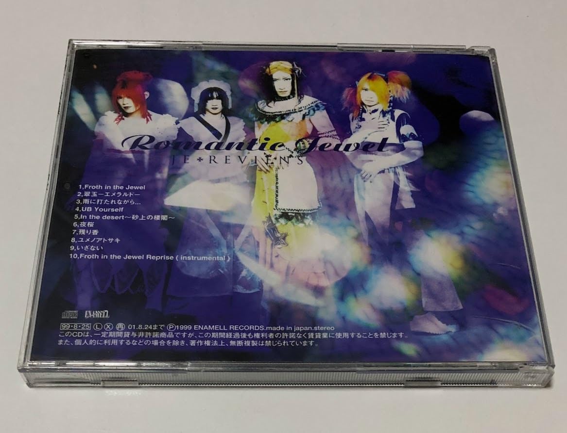 Amazon.co.jp: JE*REVIENS ジュルビアン CD アルバム Romantic Jewel
