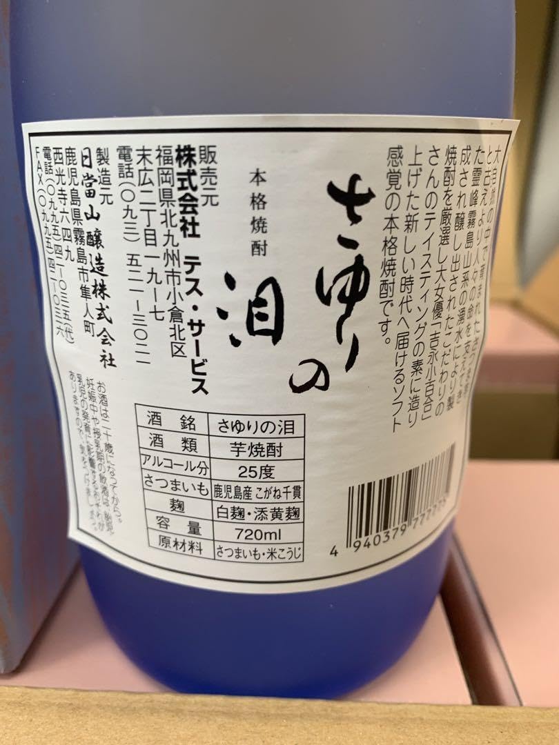 さゆりの泪、720ml 青色ボトル Amazon.co.jp: 吉永小百合 さゆりの泪 720ml 25度 箱付 10本セット