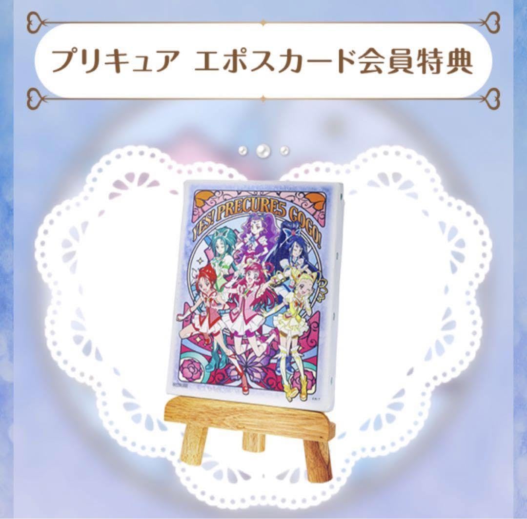 YESプリキュア5GoGo エポスカード特典非売品クッション