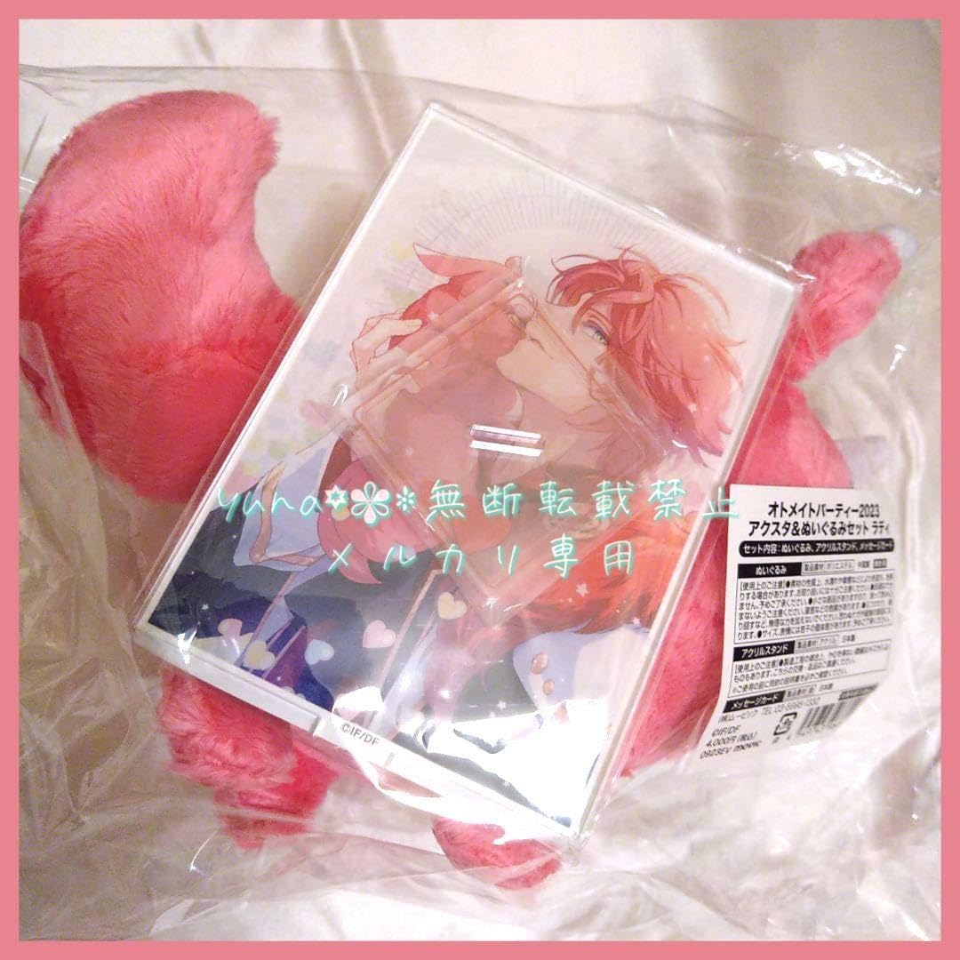 オトパラディアクスタぬいぐるみラディアンテイルオトメイトパーティ