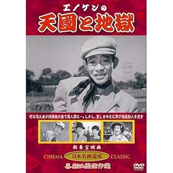 天国と地獄　DVDBOX　送料無料 天国と地獄 4Kリマスター 4K-UHD（TBR33119D）｜TOHO theater