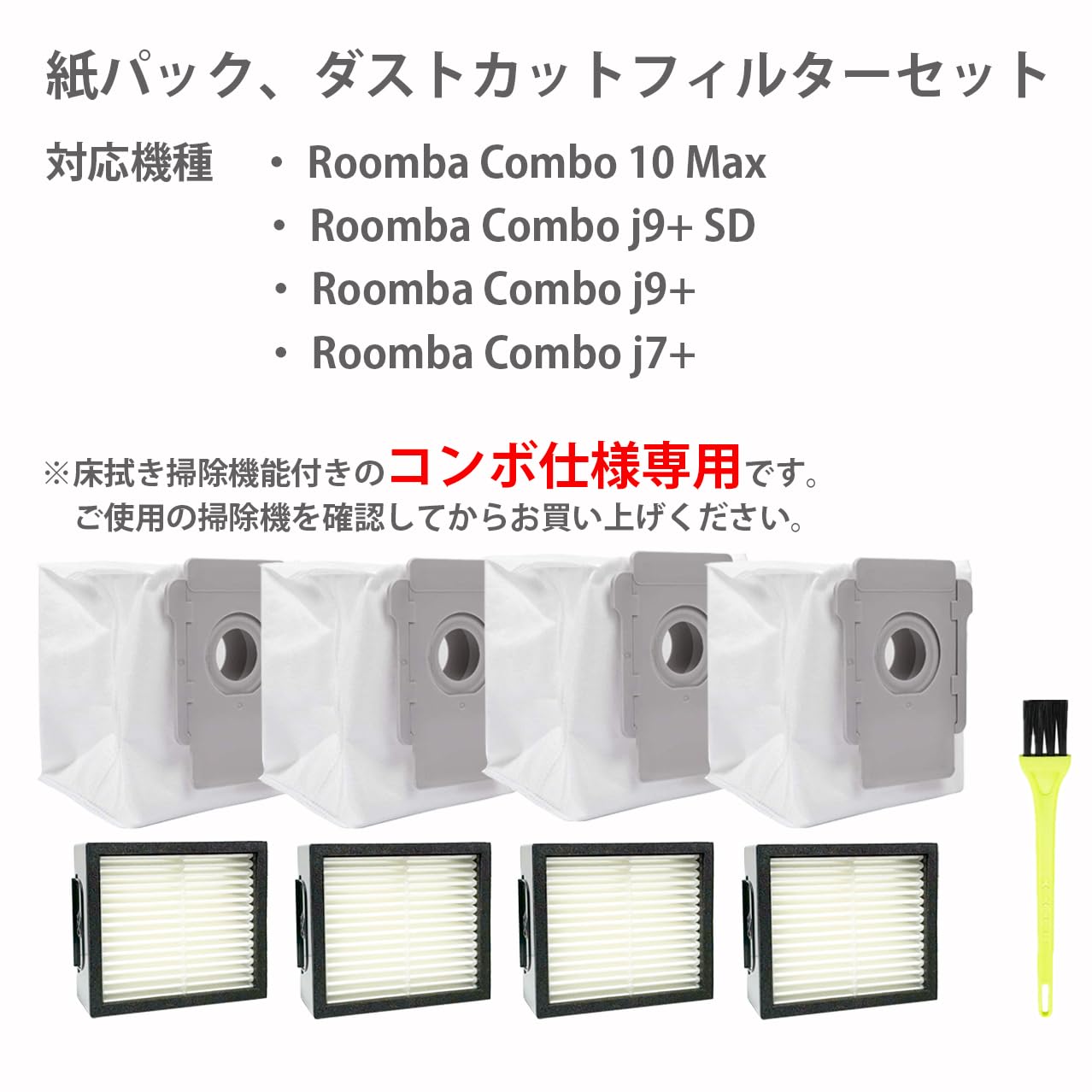 Amazon.co.jp: 消耗品セット ルンバ Roomba Combo 10 Max/Combo j9+ SD