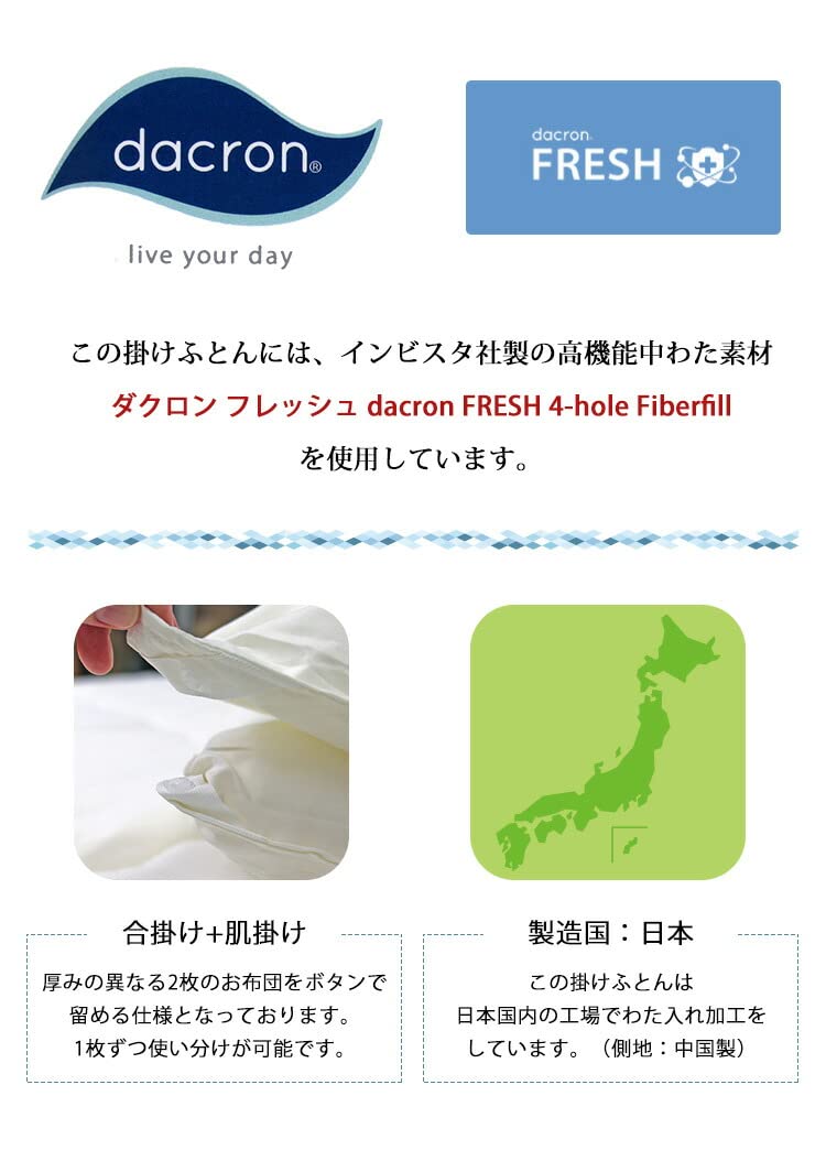 Amazon｜洗える掛布団2枚合わせ〔ダクロン(R)フレッシュ掛けふとん