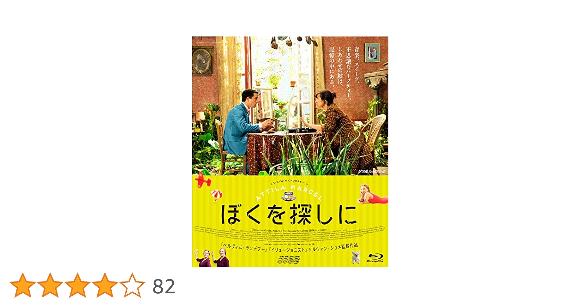 ぼくを探しに [Blu-ray] qqffhab Amazon.co.jp: ぼくを探しに [Blu-ray] : ギョーム・グイ