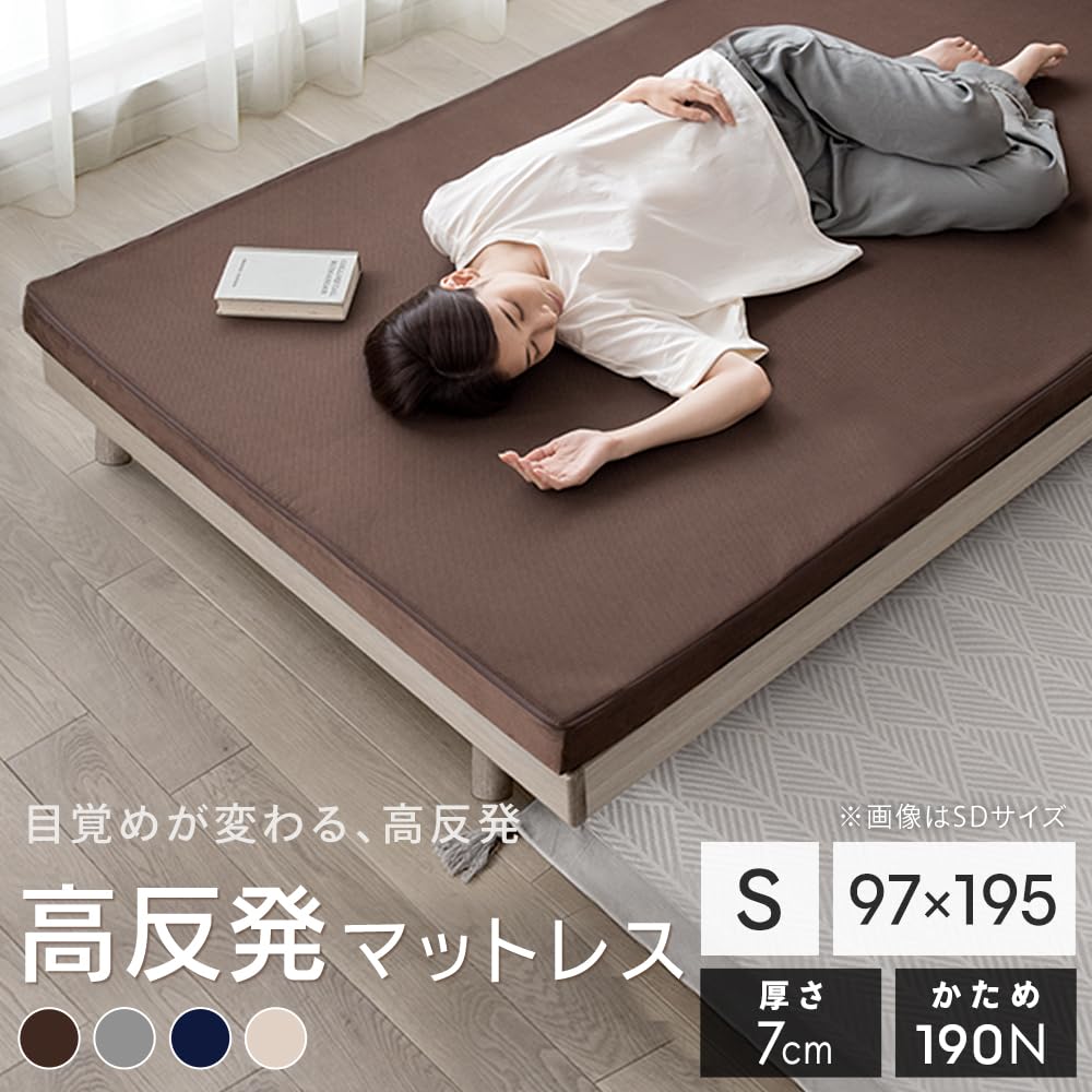 Amazon｜アイリスプラザ マットレス 高反発 シングル 厚さ7cm 硬め190N
