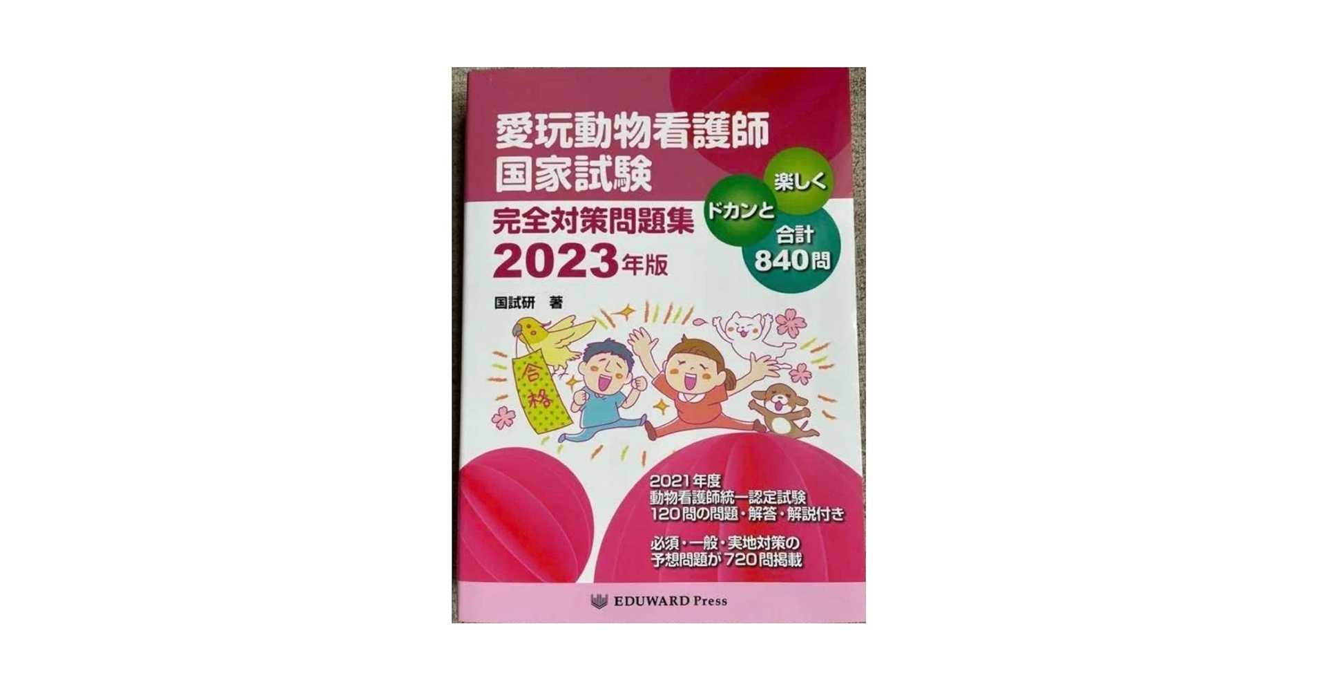動物看護介護講座テキスト、DVD 動物看護介護講座テキスト、DVD