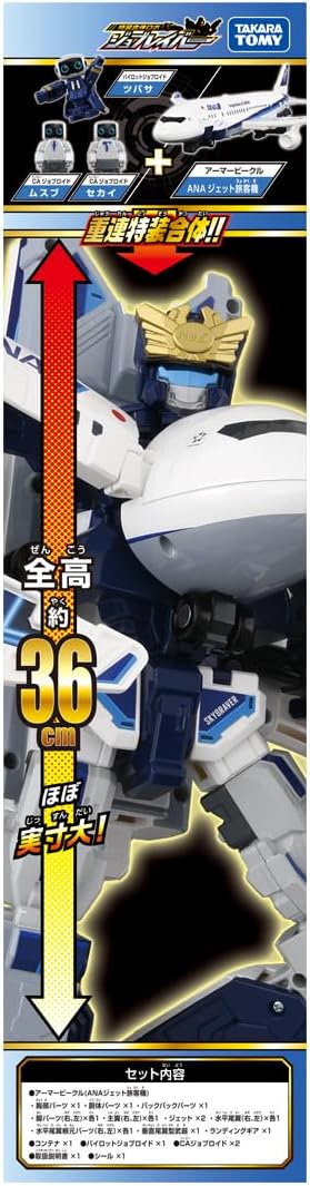 Takara Tomy Job Braver TJBDX DX Sky Braver ANA Jet Airplane Mini Car Toy for Ages 3 and Up