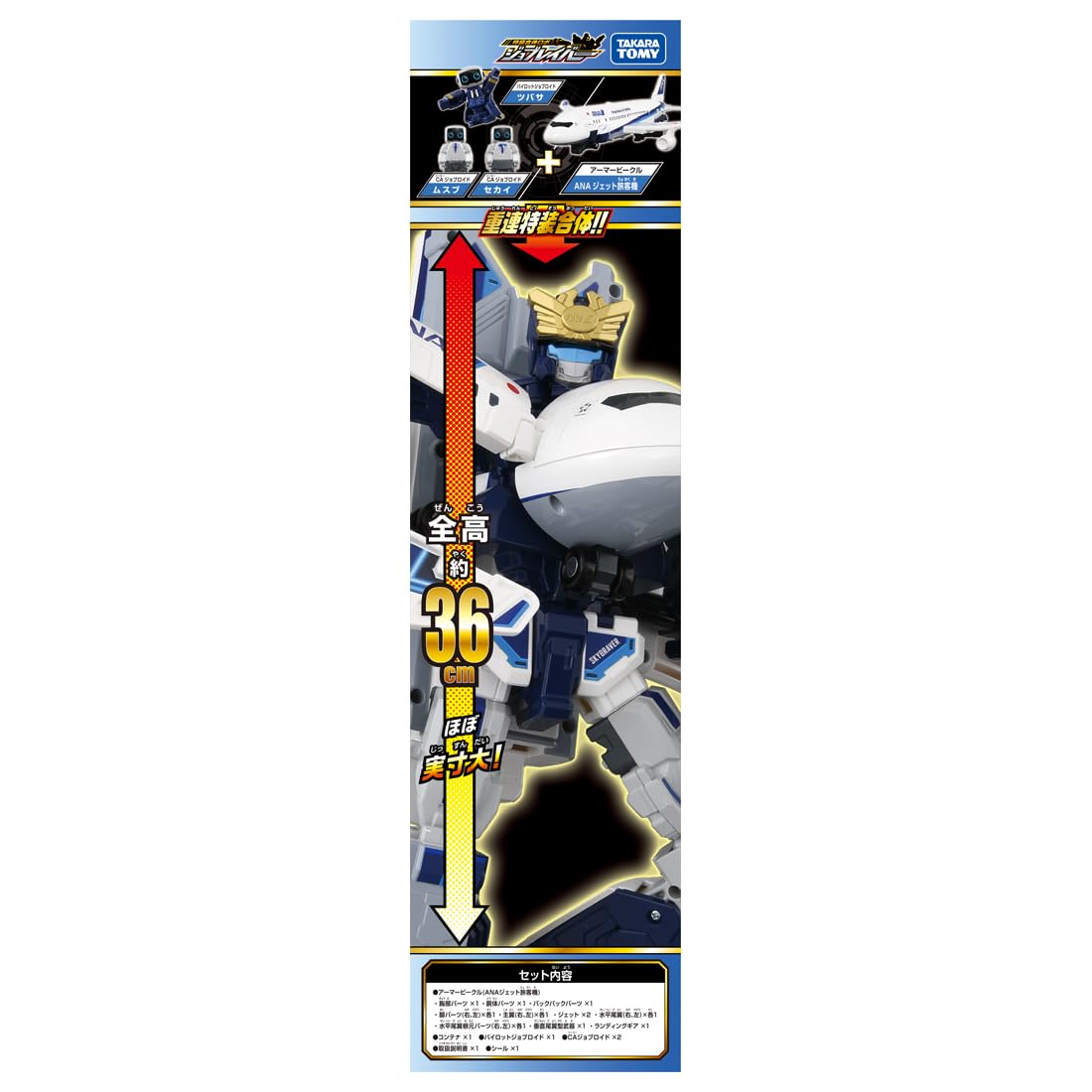 タカラトミー(TAKARA TOMY) トミカ ジョブレイバー TJBDX DX スカイブレイバー ANA ジェット旅客機 ミニカー おもちゃ 3歳以上 - 5
