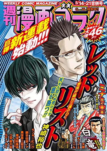 漫画ゴラク 21年 5 14 21 合併号 雑誌 漫画ゴラク編集部 ホラー Kindleストア Amazon