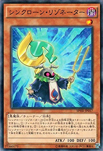 遊戯王 シンクローン・リゾネーター ブースターSP ハイスピードライダーズ(SPHR) シングルカード SPHR-JP017-N 遊戯王 シンクローン・リゾネーター ブースターSP ハイスピードライダーズ(SPHR) シングルカード SPHR-JP017-N