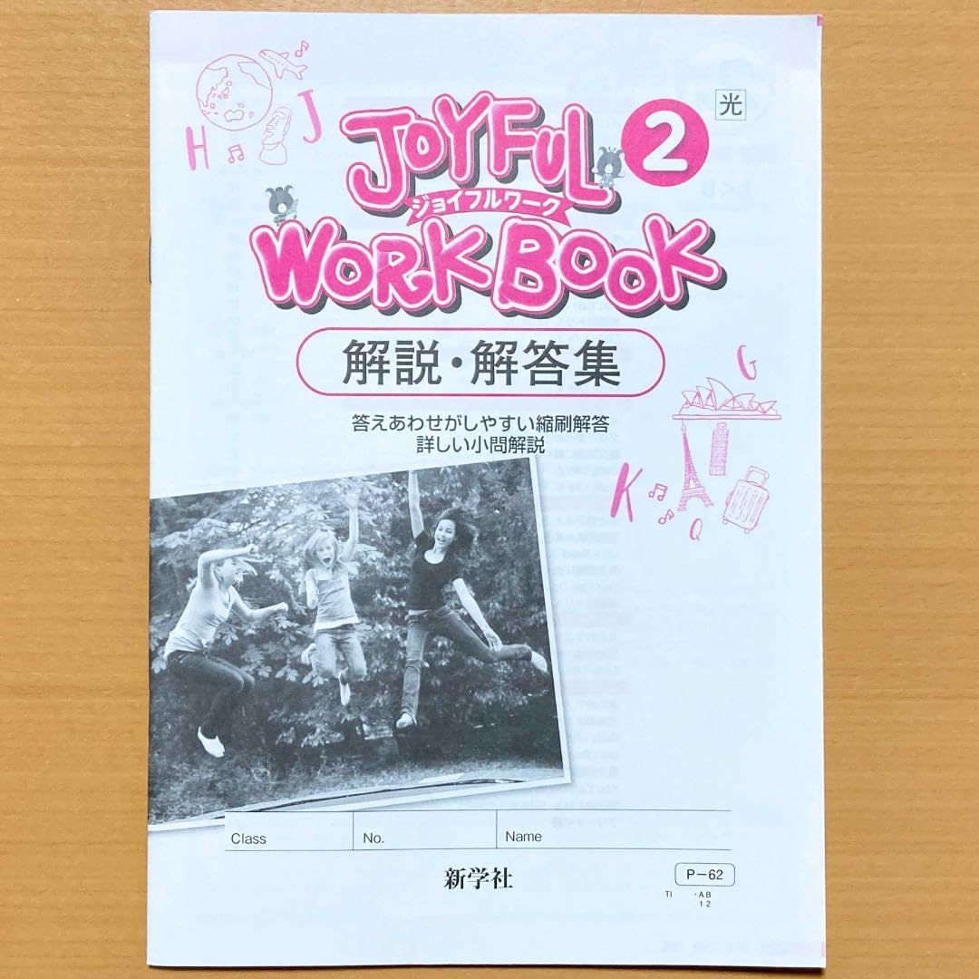 Amazon | 令和5年度ジョイフルワーク2年 ヒアウィーゴー光村図書 解説