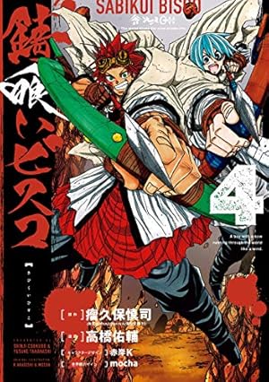 錆喰いビスコ Blu-ray 全3巻 錆喰いビスコ Blu-ray 全3巻 Amazon.co.jp: 【Amazon.co.jp限定】『錆