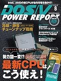 DOS/V POWER REPORT (ドスブイパワーレポート) 2015年8月号 [雑誌]