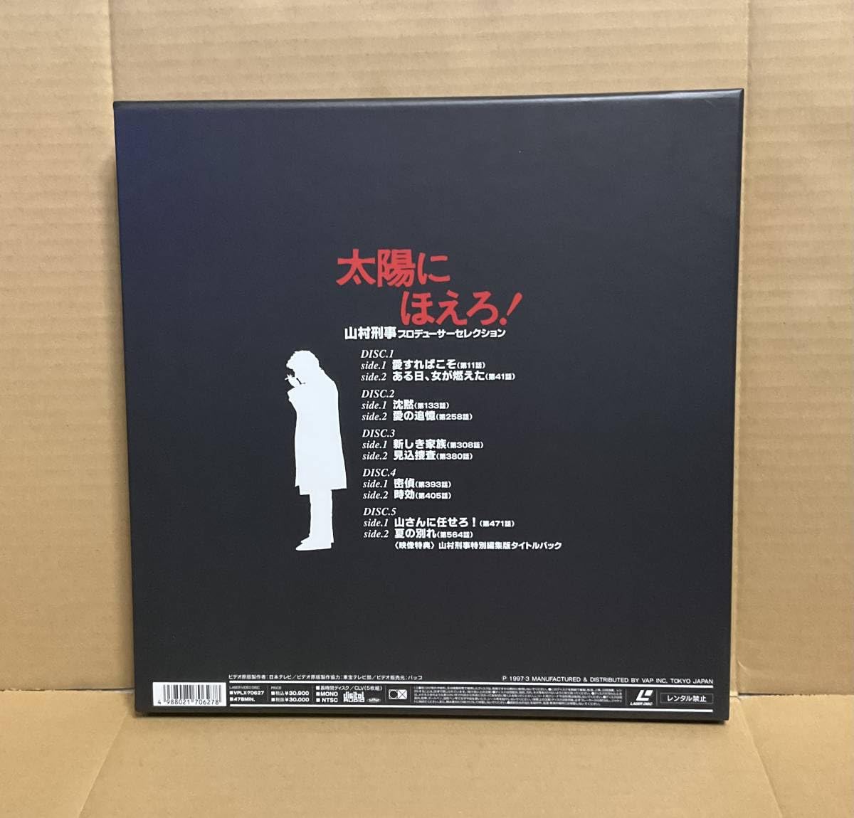 Amazon.co.jp: 未開封 LD「太陽にほえろ！ 山村刑事プロデューサー 