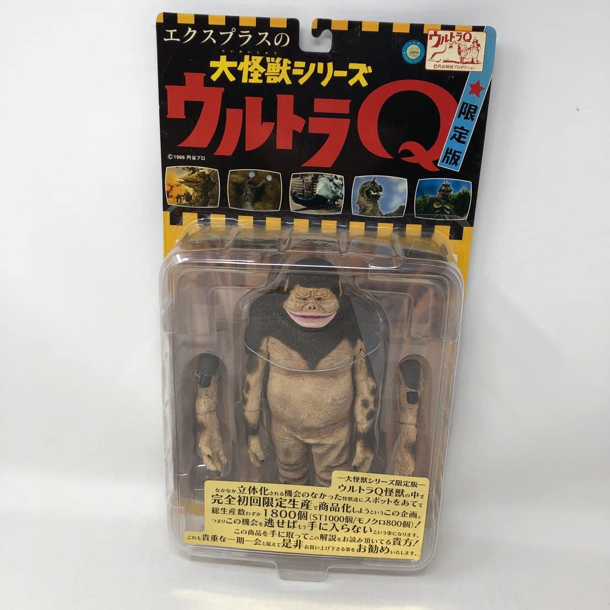 Amazon | 未使用 未開封 エクスプラス 大怪獣シリーズ 限定版 ウルトラ 