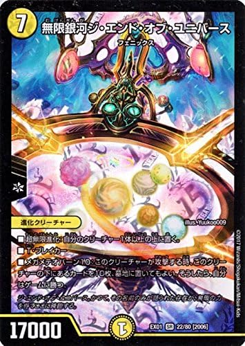 Amazon Co Jp デュエルマスターズ 無限銀河 ジ エンド オブ ユニバース スーパーレア ゴールデン ベスト Dmex01 ホビー 通販