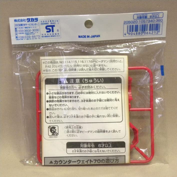 スーパービーダマン PIパーツ カウンターウェイト70 Amazon.co.jp: P48 スーパービーダマン・PIパーツ バレル/ステー