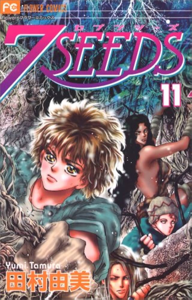 7SEEDS (11) (フラワーコミックスアルファ) | 田村 由美 |本
