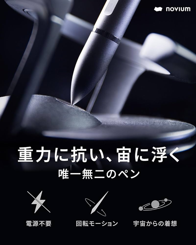Amazon | novium Hoverpen Interstellar 宙に浮くペン
