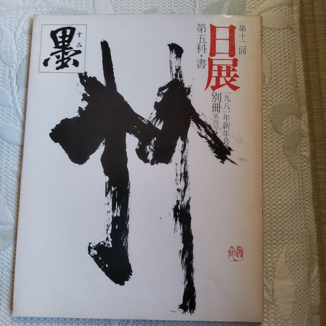 高岡漆器　二段硯箱　書道セット　書道箱　小物入れ 高岡漆器 二段硯箱 書道セット 書道箱 小物入れ 硯 硯箱 高岡